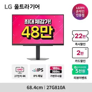 [48만 특가] LG 울트라기어 27G810A 4K UHD 180Hz FHD 360Hz IPS 1ms 게이밍모니터