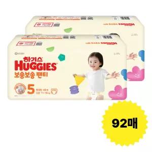 하기스 NEW 보송보송 팬티, 5단계 공용, 46매, 2팩, 1개 (92매)