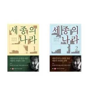(카드10%+전자파차단스티커) 세종의 나라 1 2권세트 전2권 이타북스