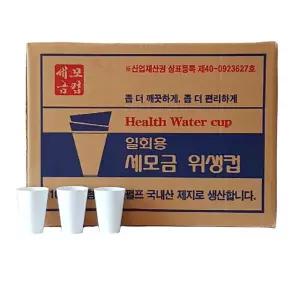 세모금컵 2000매 생수 정수기컵