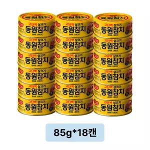동원 살코기 참치 85g x18캔