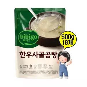 비비고 한우 사골곰탕 500g 18개 즉석국 간편식 대용량