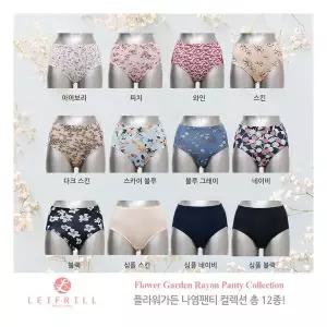 레이프릴 플라워 가든 인견나염 팬티 컬렉션 12종 913504