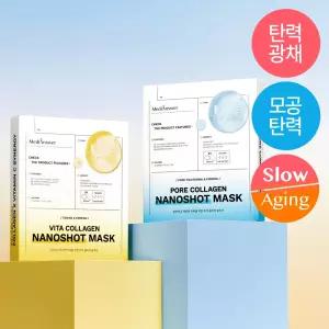 광채탄력 메디앤서 비타 콜라겐 나노샷 마스크 5매 2종 택 1 4074692