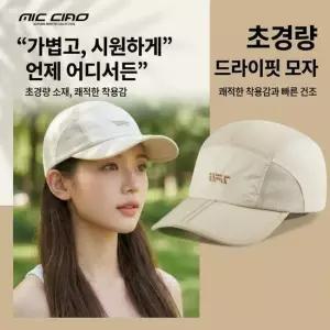 여성 초경랑 드라이핏 러닝 포켓 접이식 캡 모자 운동