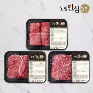 [농협안심한우][냉장] 1등급 한우 구이세트 600g (꽃등심/등심/채끝)