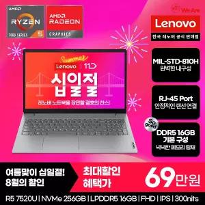 [십.일.절혜택! 69만] 레노버 V15 AMN G4 R5 /AMD Ryzen5 7520U/16G/256G/15.6인치/ 노트북