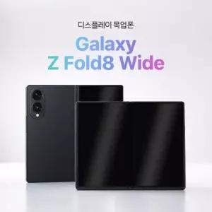 디스플레이 목업폰 [SM-F971] 갤럭시Z폴드8 와이드 5G (핸드폰케이스,휴대폰케이스,핸드폰주변기기,핸드폰