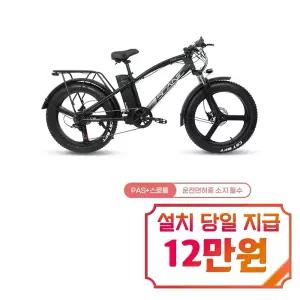 [AU테크] 스카닉 F100 48V 10Ah 전기자전거 (블랙) / 스카닉 F100 48V 10Ah