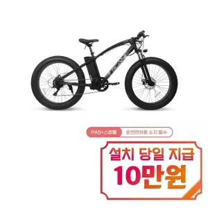 [AU테크] 스카닉 F100 36V 10Ah 전기자전거 (블랙) / 스카닉 F100 36V 10Ah
