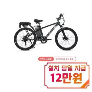 [AU테크] 스카닉 M180 36V 10Ah 전기자전거 (블랙) / 스카닉 M180 36V 10Ah