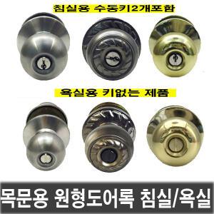 현대디엘 원형방문손잡이 목문용도어록  8300SS AB PB