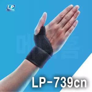 LP739CN 손목랩/손목보호대/아대/스포츠/관절보호/의료용/LP-739CN