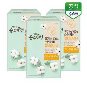 [보리보리/깨끗한나라]건강한 순수한면 유기농  순면커버 생리대 팬티라이너 36+4P x 3팩