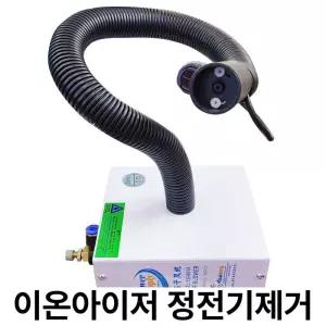 SL 자동 적외선 감지 이온 바람건 대형 먼지 제거