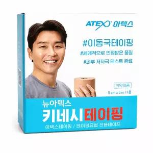 [보리보리/땡큐온]뉴아텍스 키네시 테이핑 이동국 테이핑 5cm x 5m