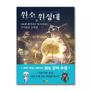 원소 원정대 (마스크제공)