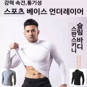 언더레이어 골프이너웨어 베이스 스포츠 긴팔이너웨어) 스포츠이너  이너웨어