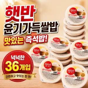 햇반 백미 윤기가득쌀밥 210g 36개