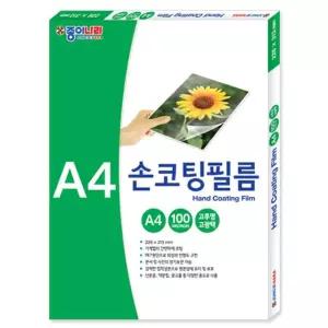 (종이나라) A4손코팅필름
