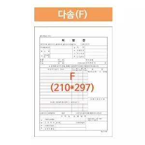 병원처방전 다솜 5,000매 A4 210X297 공용폼 낱장 병원전산용지