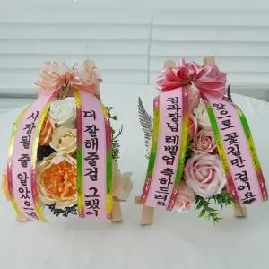 꽃 축하 미니 개업화환 용돈화환 2type (개업선물 승진 생일 카페 화환 전시회 돌잔치 화한)