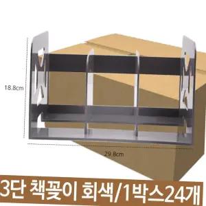 3단책꽂이 사무실 책상 책꽂이 수납꽂이 회색 사무실수납함 책상책꽂이 데스크 사무실책꽂이