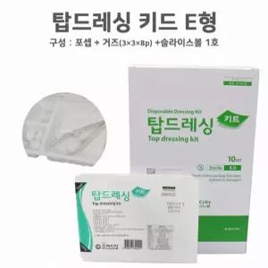 요양원간호실 멸균 드레싱키트 E형 10개 포셉 거즈 슬라이스볼 일회용 상처처치 의료비품