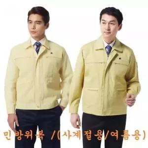 사계절용 여름 민방위복 간절기용 을지훈련  노랑색점