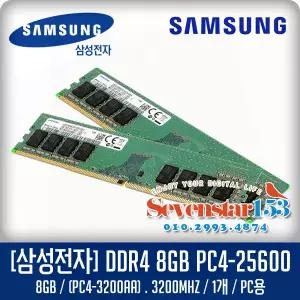 삼성전자 DDR4-3200 중고 (8GB) PC4-25600 ~SS153