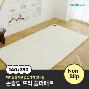 광세일 20적립 + 네이버페이 증정 8.3 ~ 8.6 논슬립 프리 폴더매트 (140x250x4