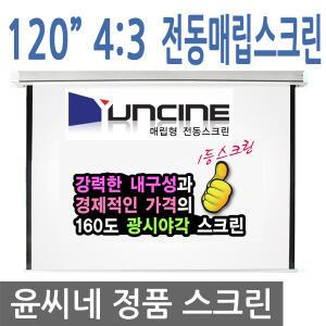 윤씨네 4:3 전동스크린 R-EV120 / 매립형스크린 / 빔스크린 / 회의실스크린 / 전동스크린 / 120인치매립스