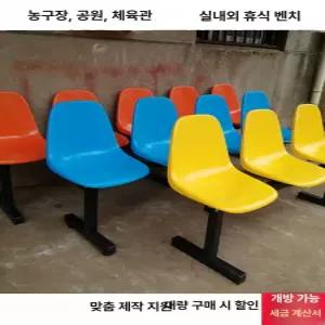 버스정류장 의자 플라스틱 야구장 공원 대기 벤치