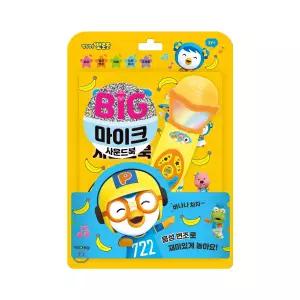 뽀로로 빅마이크 사운드북