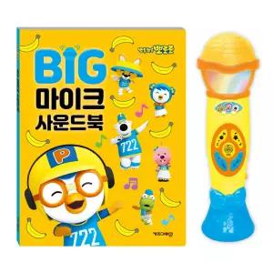 (정품) 뽀로로 빅마이크 사운드북