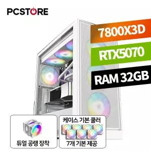 피씨스토어 하이엔드 게이밍PC R7 7800X3D RTX 5070 (32GB, M.2 1TB)