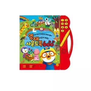 (정품) 뽀로로 영재 사운드북 600