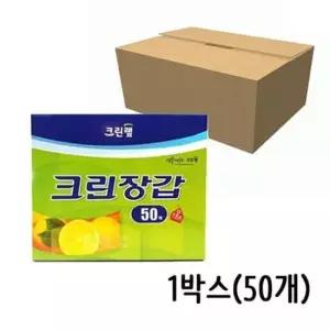 유치원 일회용 장갑 위생장갑 50개 김장 50매