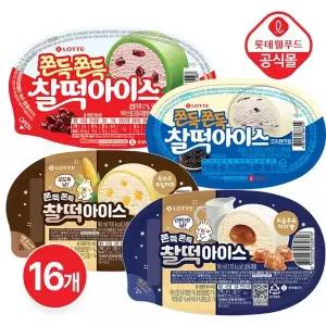 [NS홈쇼핑][롯데] 찰떡아이스 베스트 셀렉션 16개[35968155]