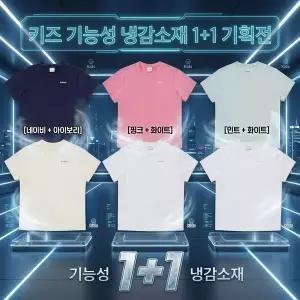 [아이더](대전신세계)*26ss신상* JUM26291 아이더 키즈 냉감티셔츠 2PACK 1+1/입는순간 쾌적한 아이스...