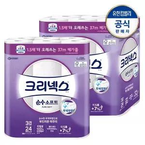 유한킴벌리 크리넥스 3겹 천연펄프 순수소프트 화장지 37M-24롤x2팩
