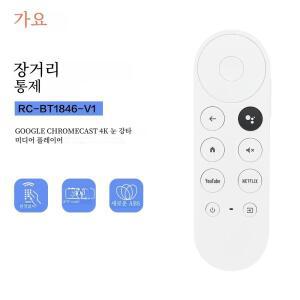 YouTube 및 Netflix 단축키 버튼이 포함된 Google TV 4K Snow G9N9N GA01920용 음성 원격 교체