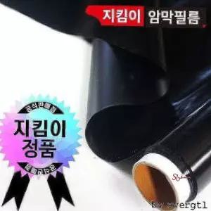 지킴이암막 필름 시트지 1mx10m 블랙pqr194