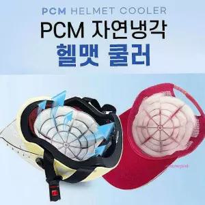 아이스팩 모자 쿨링장치 쿨링패드 헬멧 자연온도조절abc572