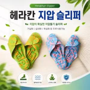 [헤라칸 CRU387S1 지압슬리퍼]발마사지 실내화 욕실 지압 슬리퍼 신발 목욕탕 발지압용 욕실화