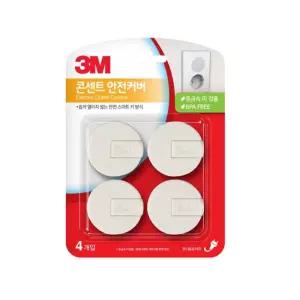 메가디자인 3M 전기소켓 안전커버 콘센트덮개