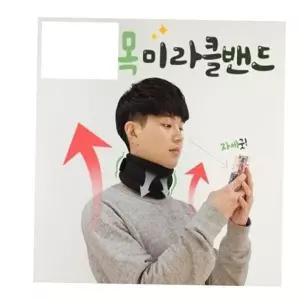 목보호대 미라클 밴드
