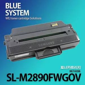 삼성호환 흑백프린터 SL-M2890FWGOV 장착용 프리미엄 재생토너 MLT-K250L 대용량