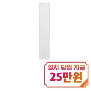 [LG] 휘센 AI 오브제컬렉션 뷰II 1시리즈 스탠드 에어컨 18평형 (에센스 화이트) / FQ18GU1EK1