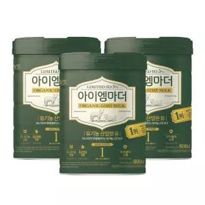 아이엠마더 산양분유 1단계 (0~6개월) 800g, 3개